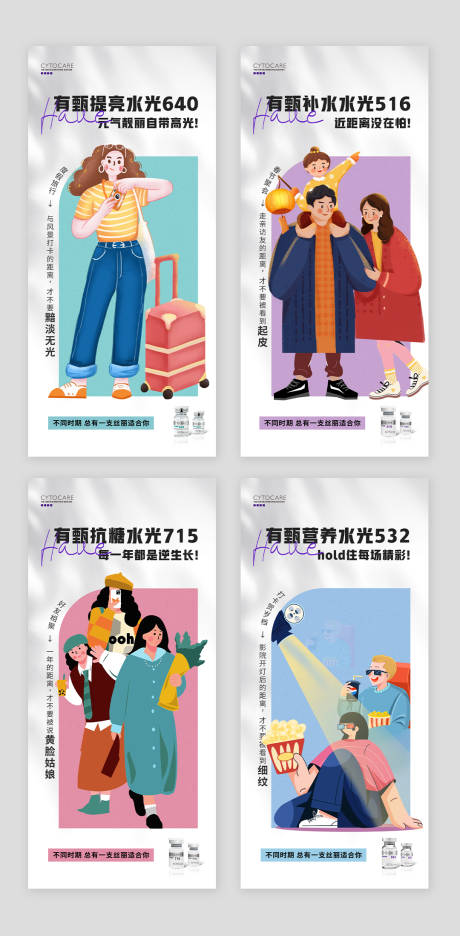 源文件下载【享设计】搜索编号：51910036187639278【医美品牌水光动能素系列海报】