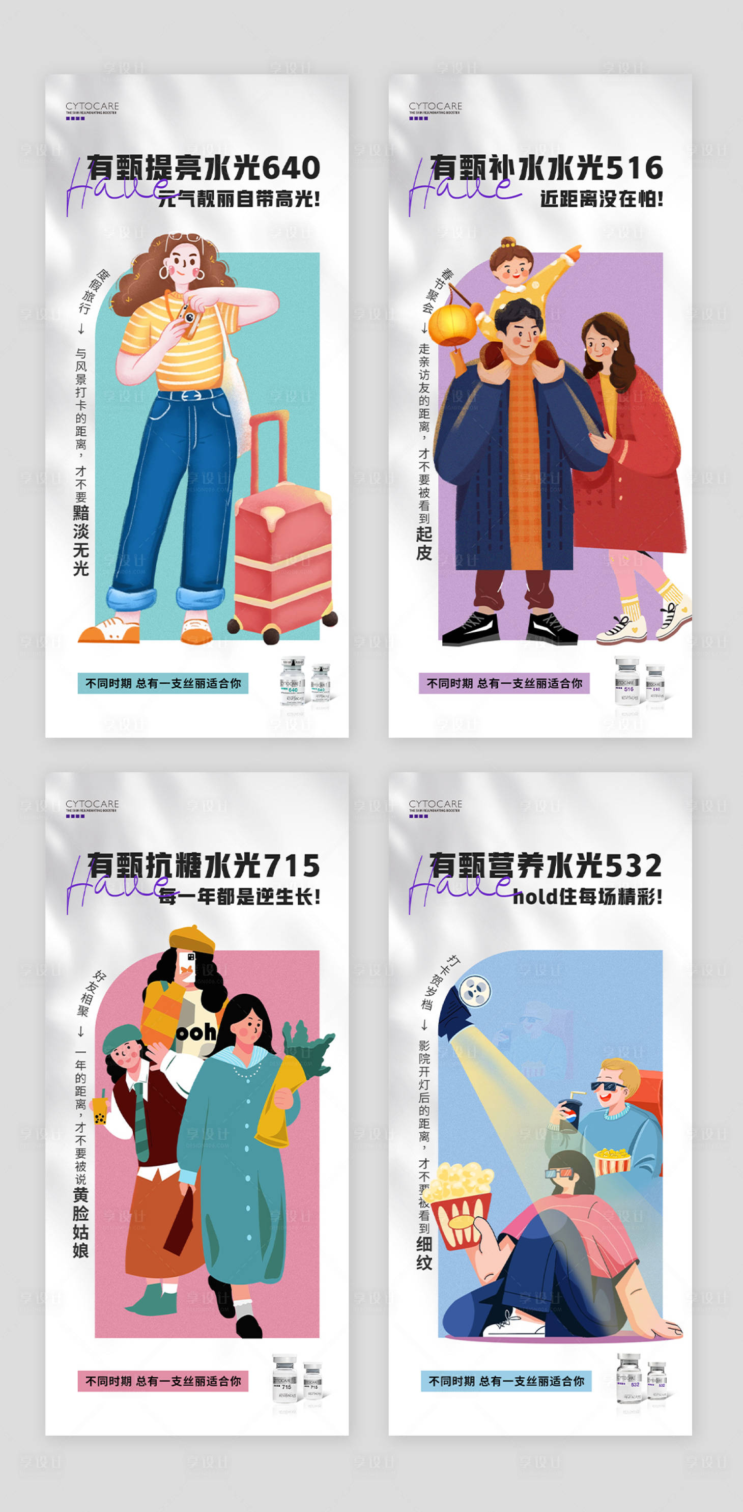 源文件下载【享设计】搜索编号：51910036187639278【医美品牌水光动能素系列海报】
