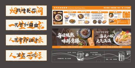 源文件下载【享设计】搜索编号：75230036490032958【牛肉汤餐饮菜单】