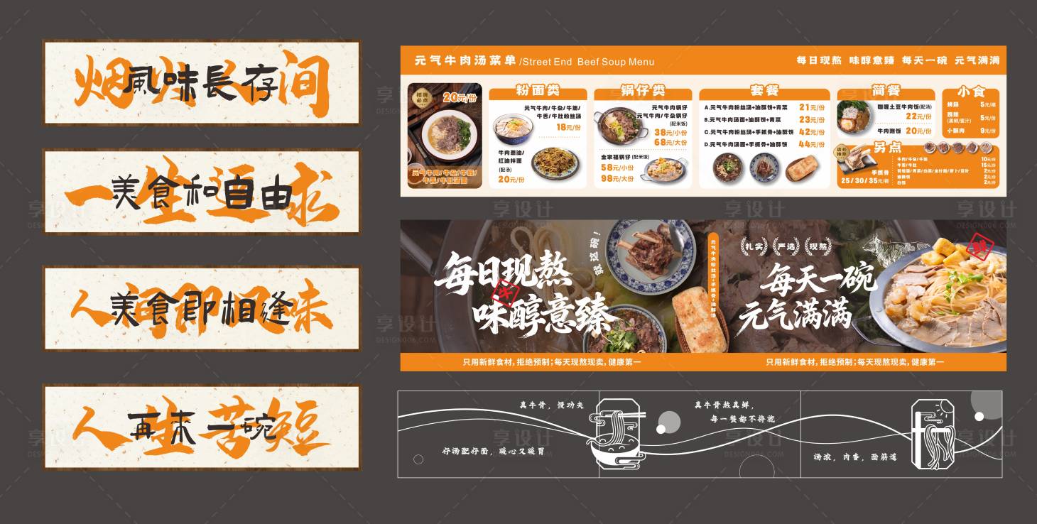 源文件下载【享设计】搜索编号：75230036490032958【牛肉汤餐饮菜单】
