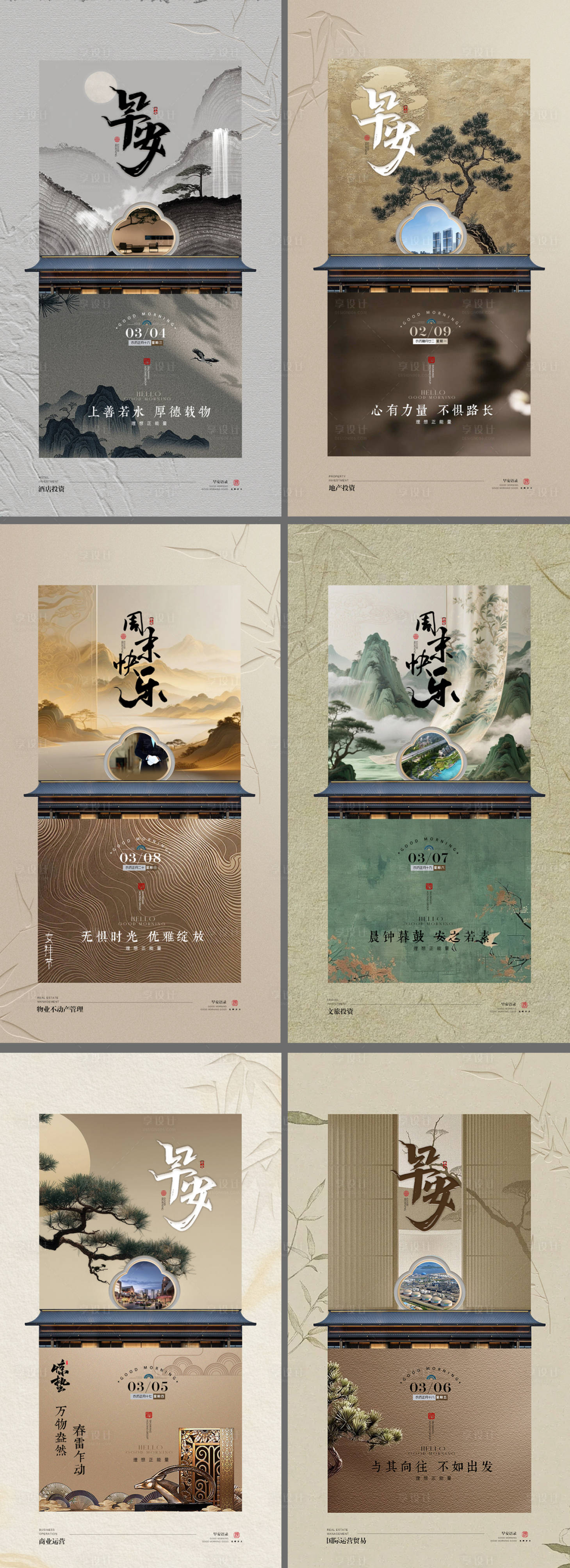 源文件下载【享设计】搜索编号：37820036213268268【中式地产早安国风复古海报】