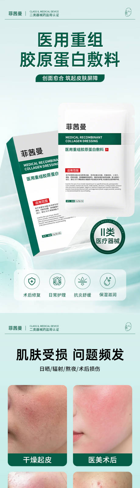 源文件下载【享设计】搜索编号：54250036515071197【医用重组胶原蛋白敷料面膜详情页】