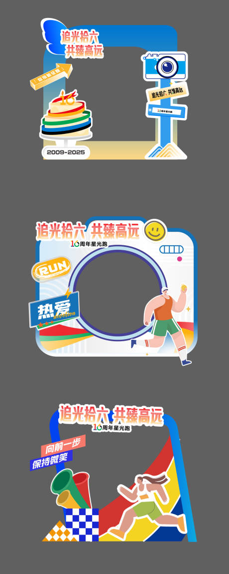 源文件下载【享设计】搜索编号：73040036390182836【跑步户外打卡美陈】