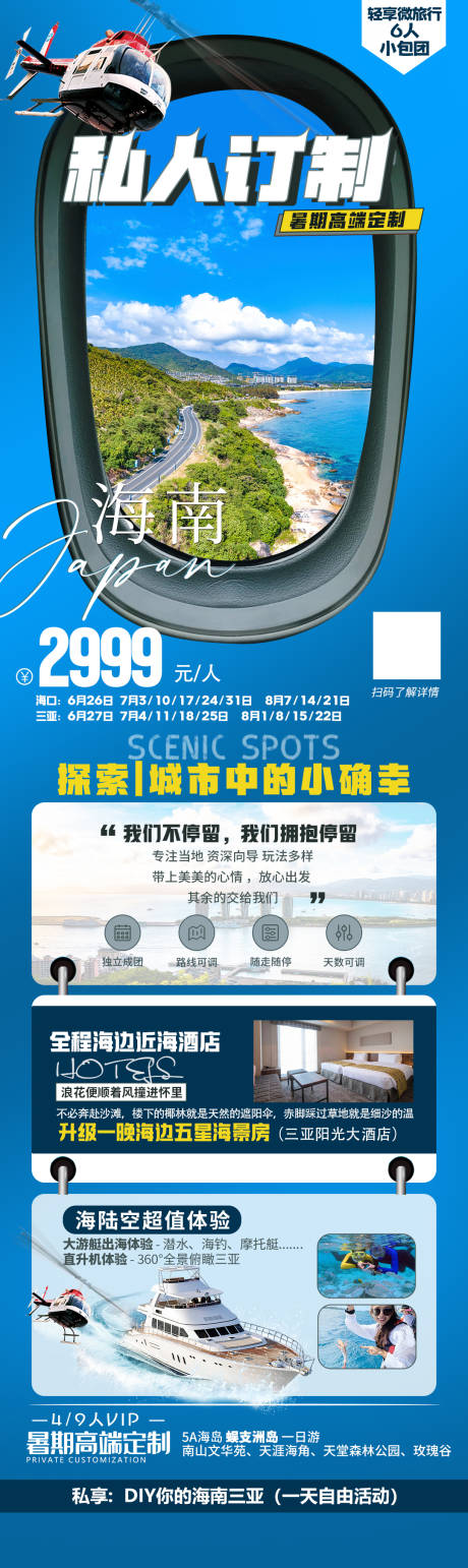 源文件下载【享设计】搜索编号：40840036224597106【海南三亚旅游海报】