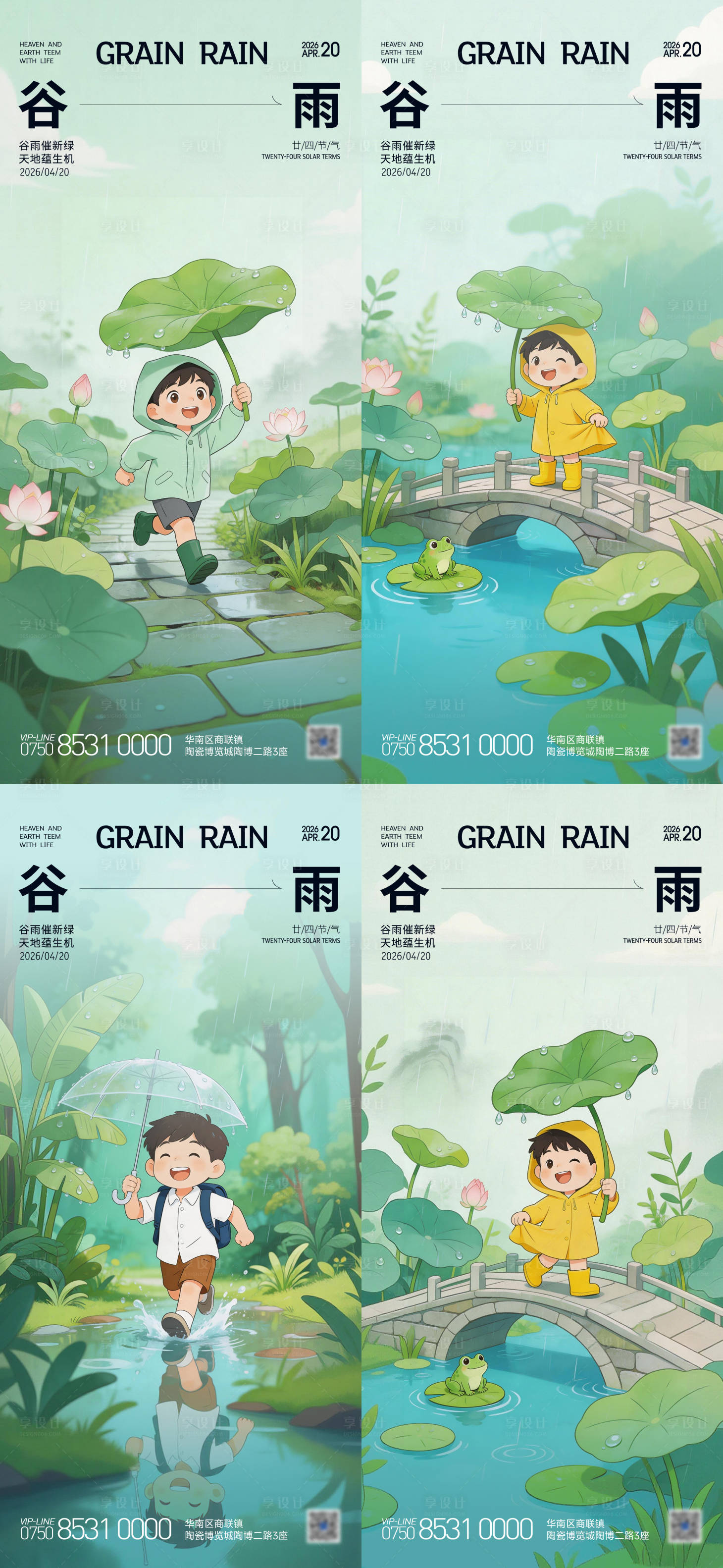 源文件下载【享设计】搜索编号：57360036243817678【谷雨节气海报】