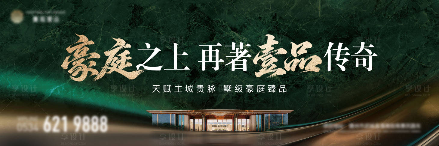 源文件下载【享设计】搜索编号：88300036402622389【地产主画面】