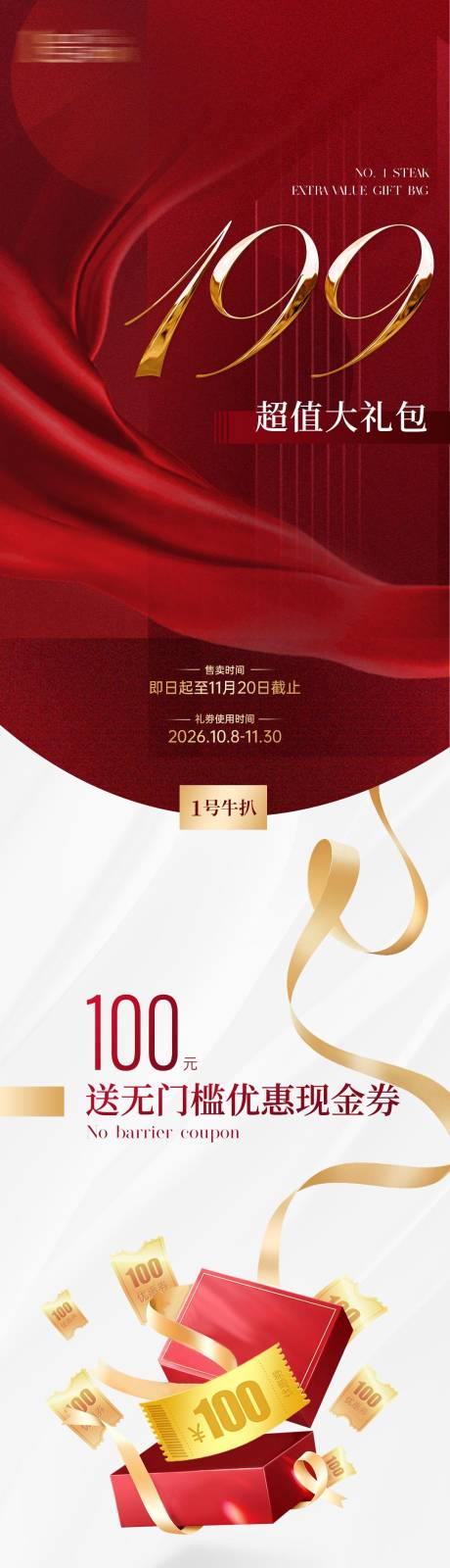 源文件下载【享设计】搜索编号：80660036456181938【餐饮活动长图】