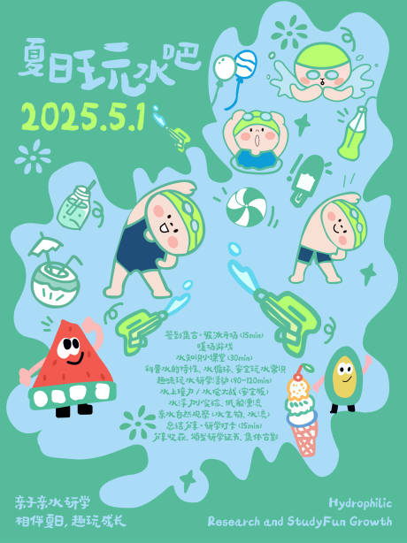 源文件下载【享设计】搜索编号：79500036387842372【夏日玩水吧】