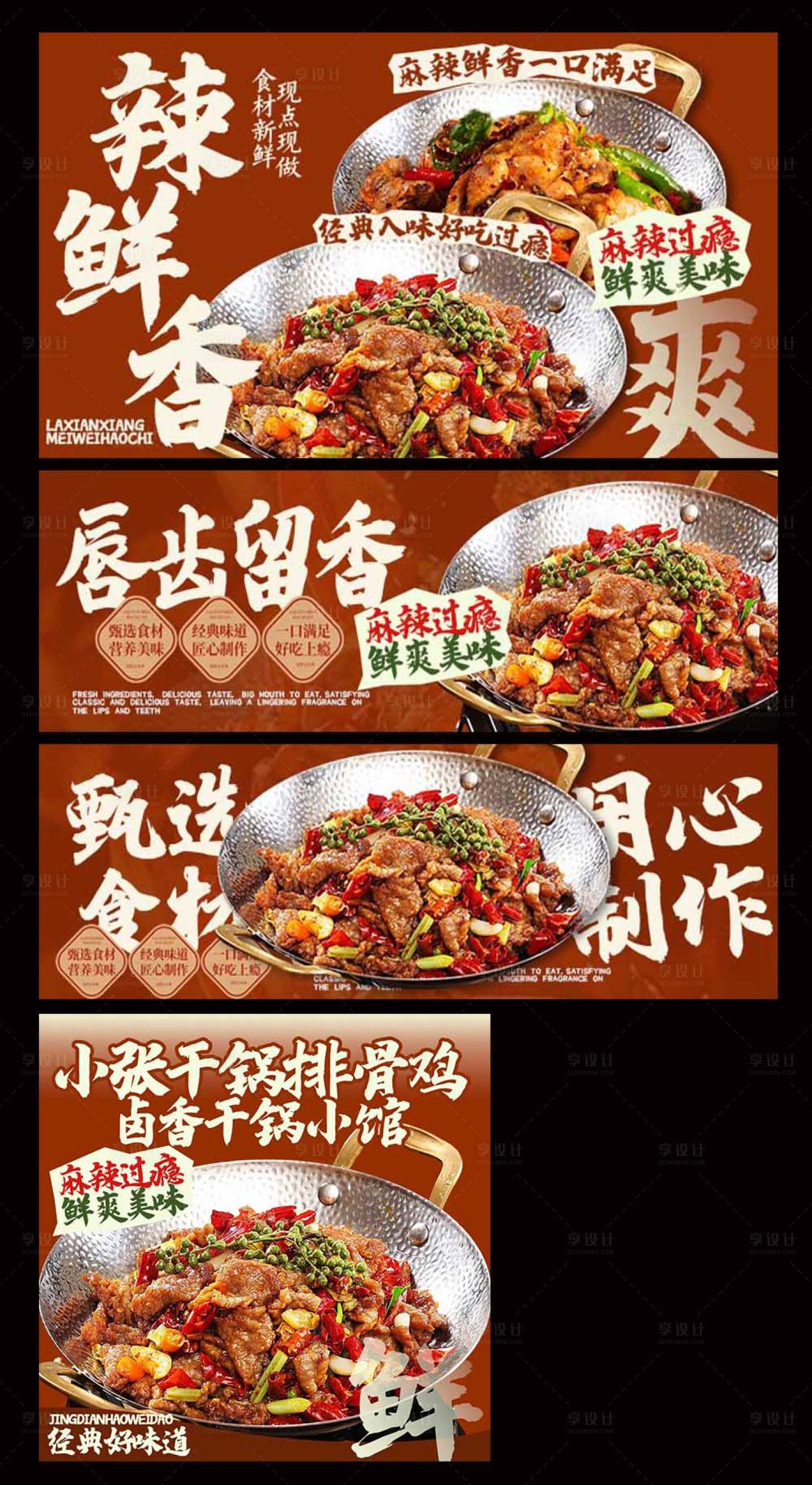 源文件下载【享设计】搜索编号：13930036306534595【干锅三件套】