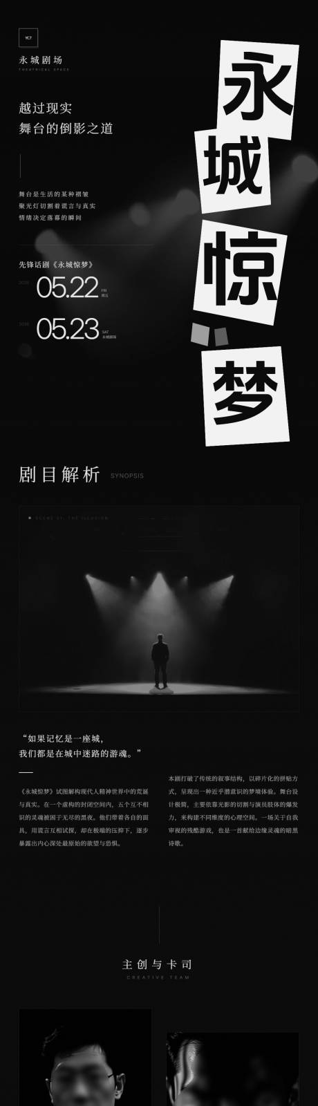 源文件下载【享设计】搜索编号：70190036375266590【永城话剧演出先锋海报】