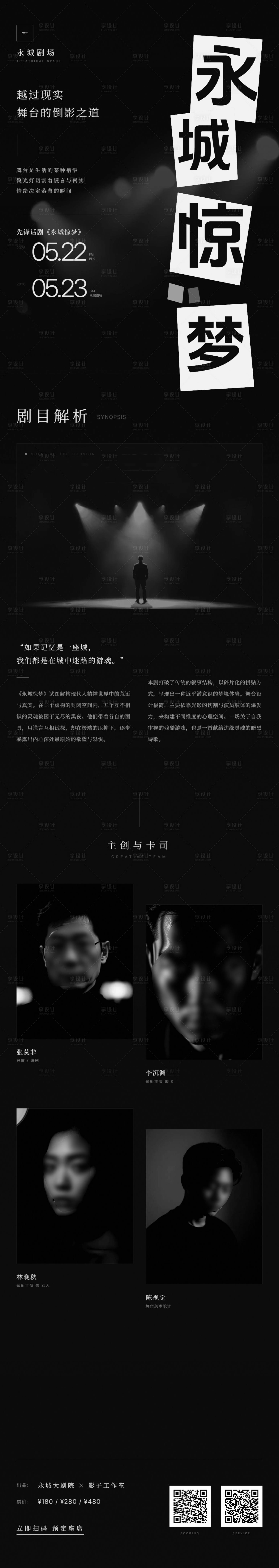 源文件下载【享设计】搜索编号：70190036375266590【永城话剧演出先锋海报】