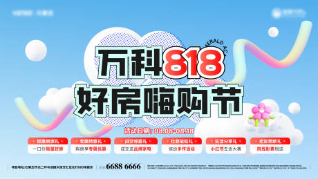 源文件下载【享设计】搜索编号：83870036381749896【购房节主视觉】