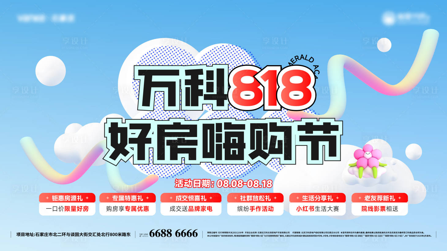 源文件下载【享设计】搜索编号：83870036381749896【购房节主视觉】