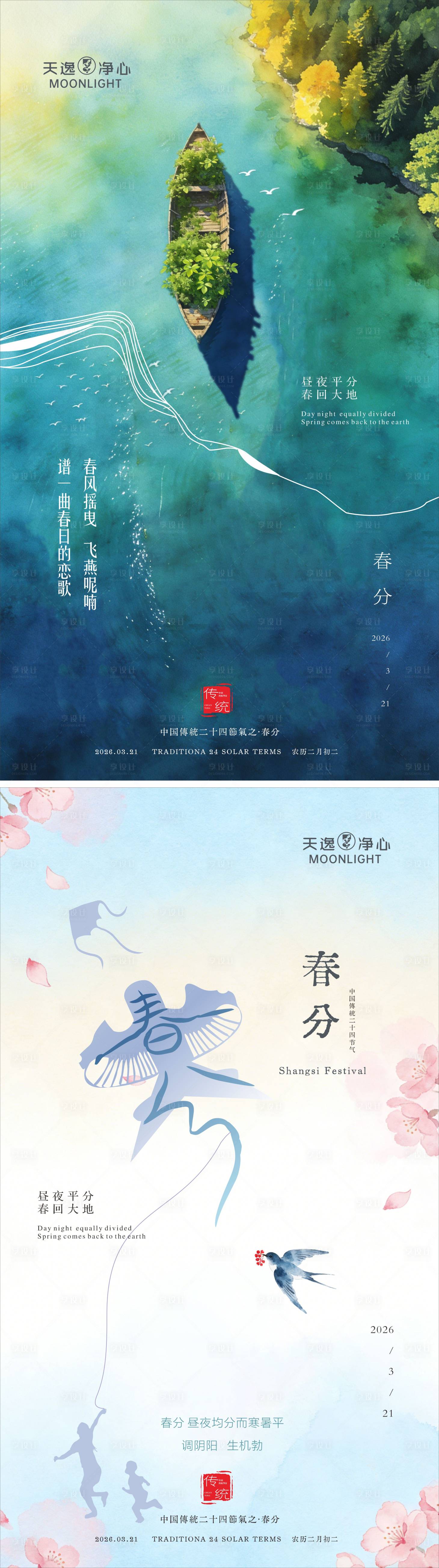源文件下载【享设计】搜索编号：10260036280227248【春分节气海报】