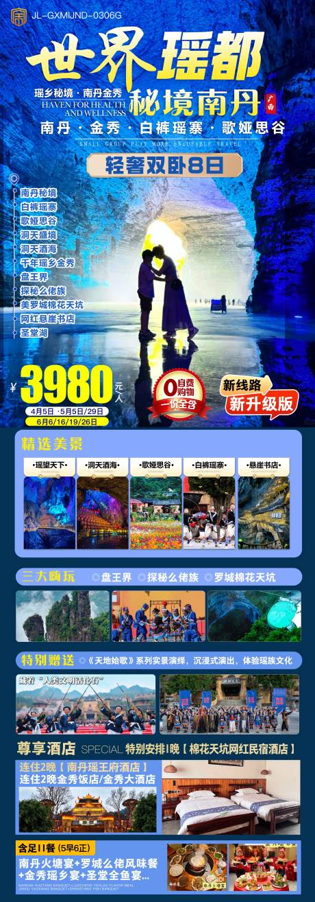 源文件下载【享设计】搜索编号：37070036470072968【广西瑶都秘境南丹旅游】