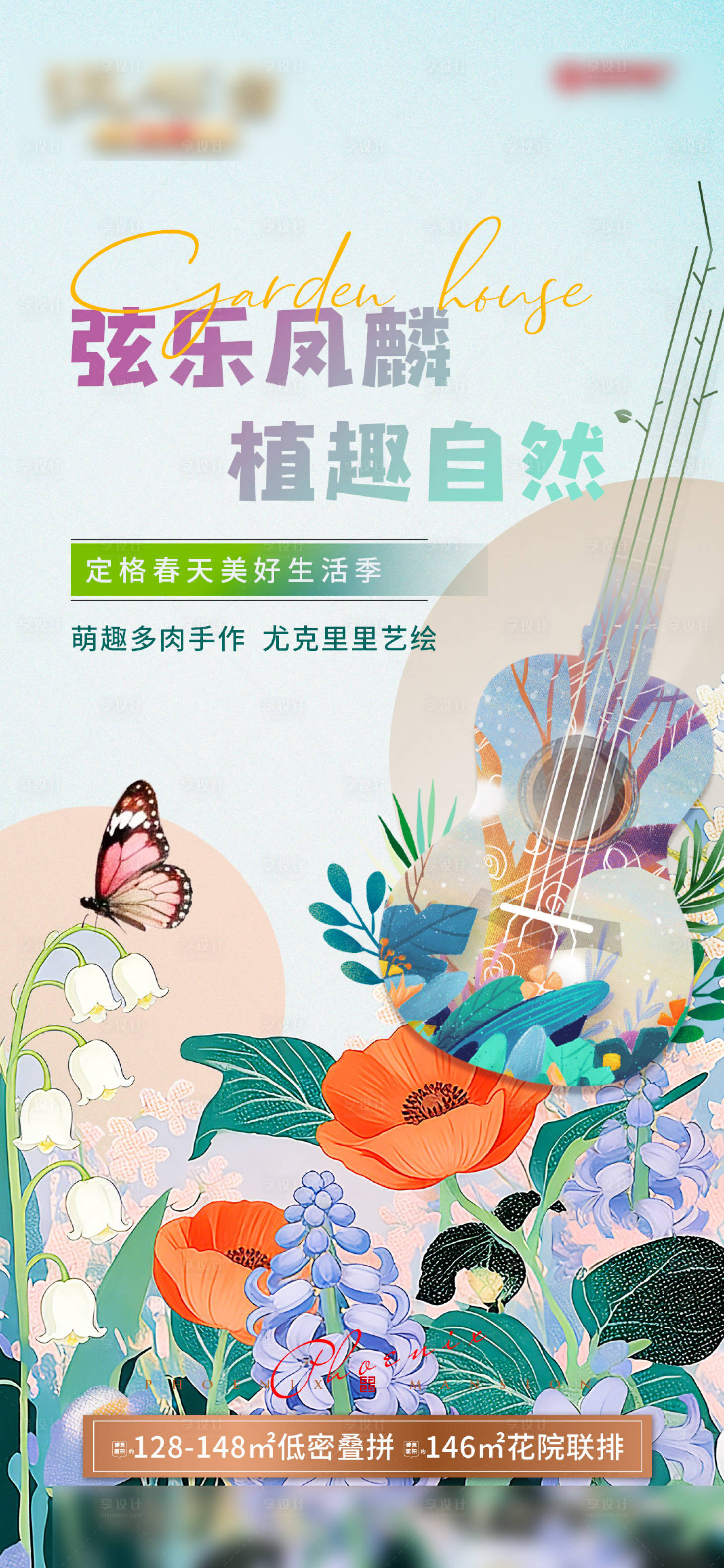 源文件下载【享设计】搜索编号：44330036536122628【活动海报】