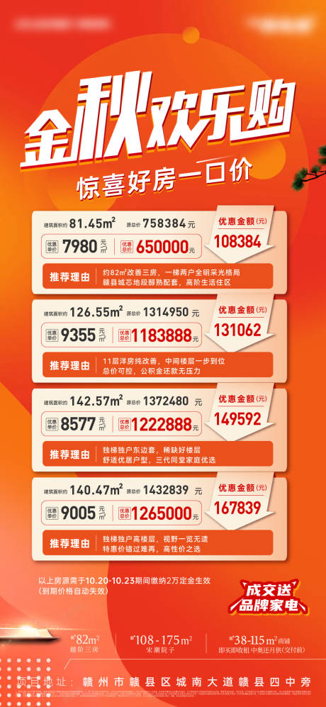 源文件下载【享设计】搜索编号：10240036267385052【金秋欢乐购政策海报】