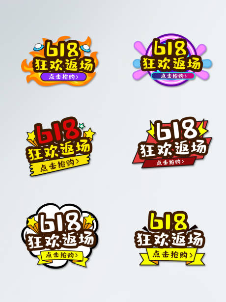 源文件下载【享设计】搜索编号：77960036405847684【电商618促销标签】