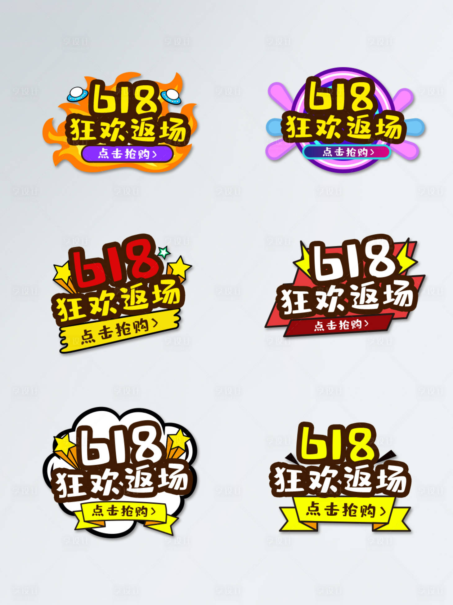 源文件下载【享设计】搜索编号：77960036405847684【电商618促销标签】