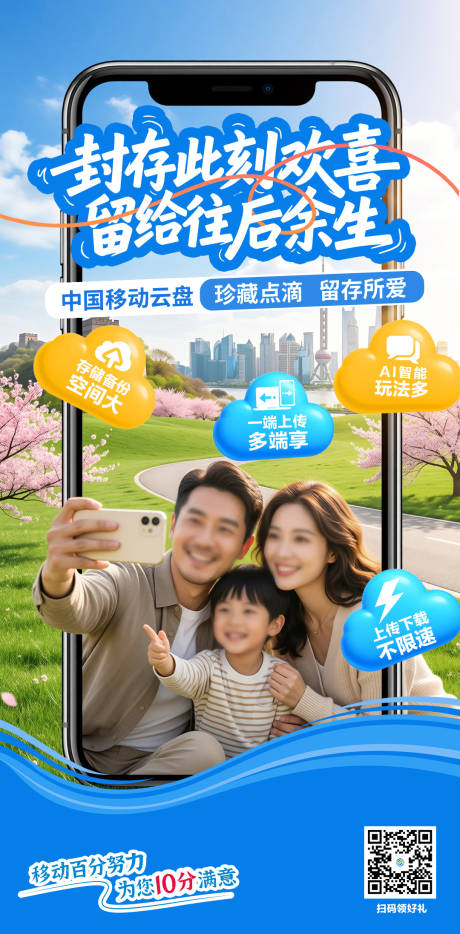 源文件下载【享设计】搜索编号：47700036638206101【移动云盘海报】