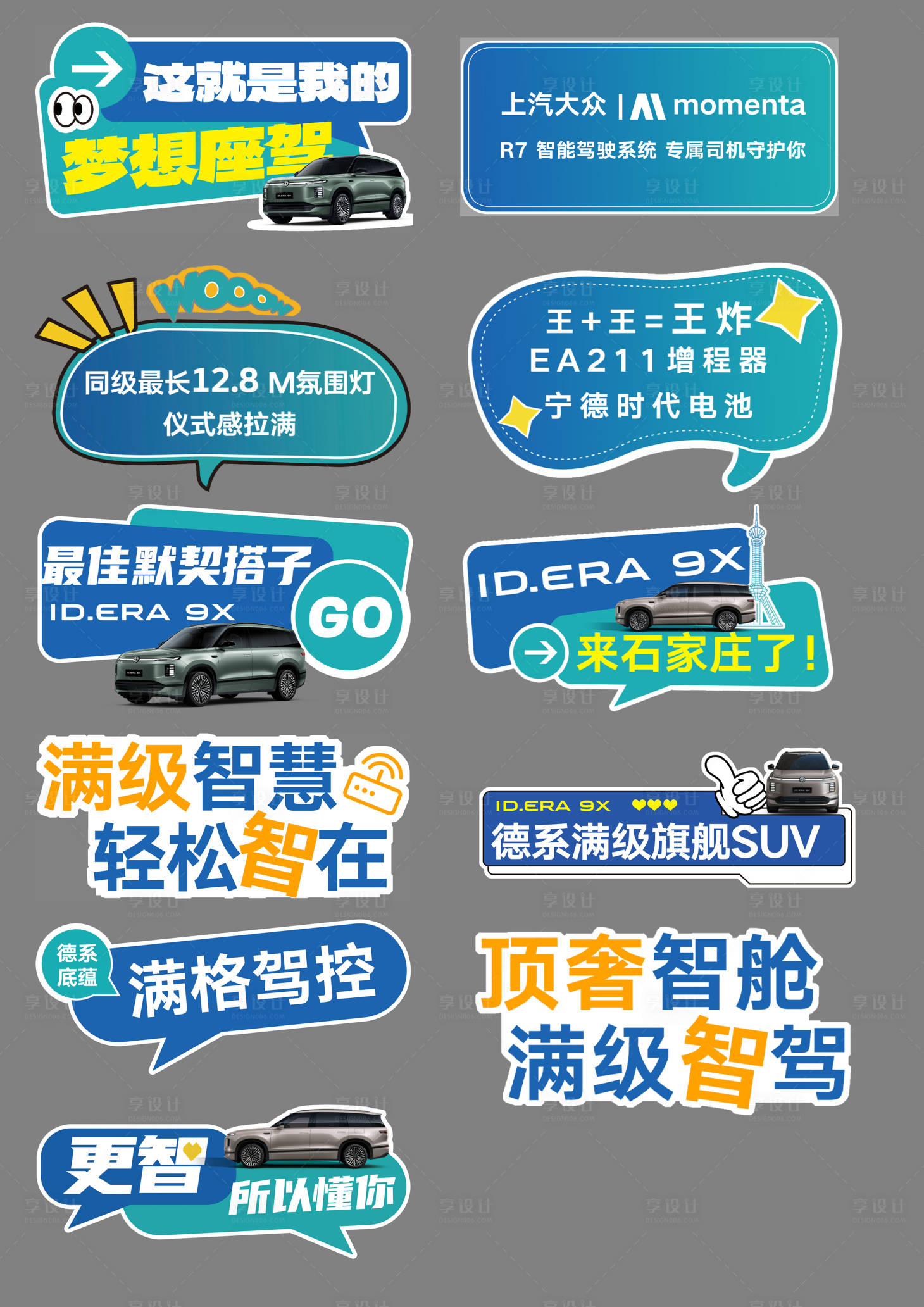源文件下载【享设计】搜索编号：52800036535525326【汽车手举牌】