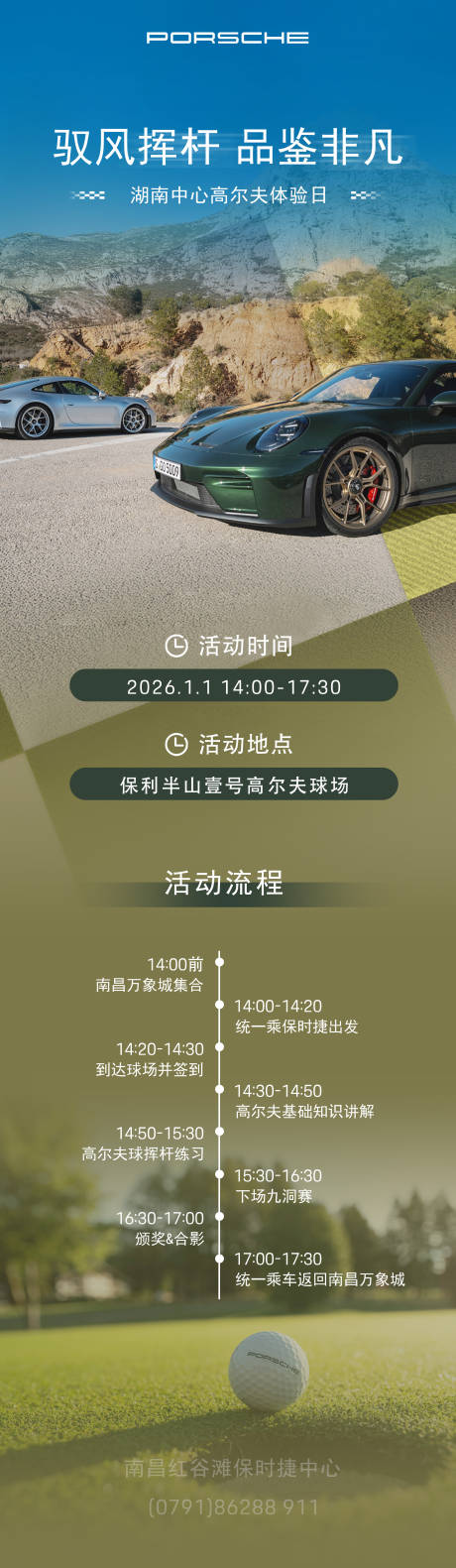 源文件下载【享设计】搜索编号：13150036173408869【高尔夫活动邀请函】