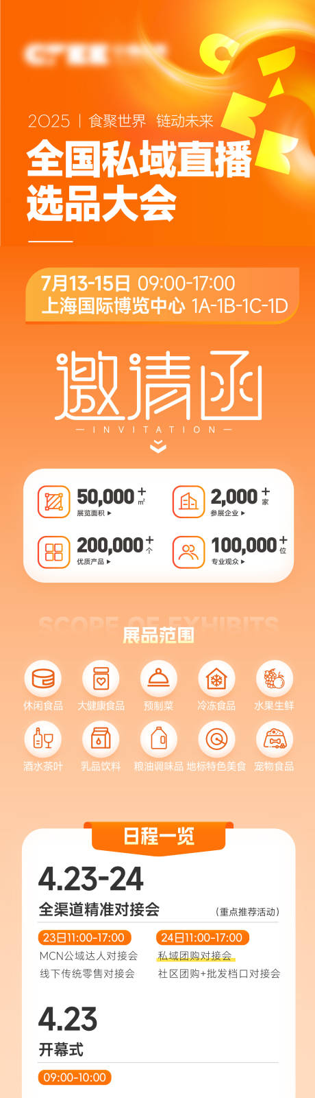 源文件下载【享设计】搜索编号：96600036510366736【食品展会论坛议程海报】