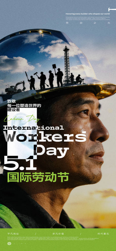 源文件下载【享设计】搜索编号：77250036381539748【劳动节海报】