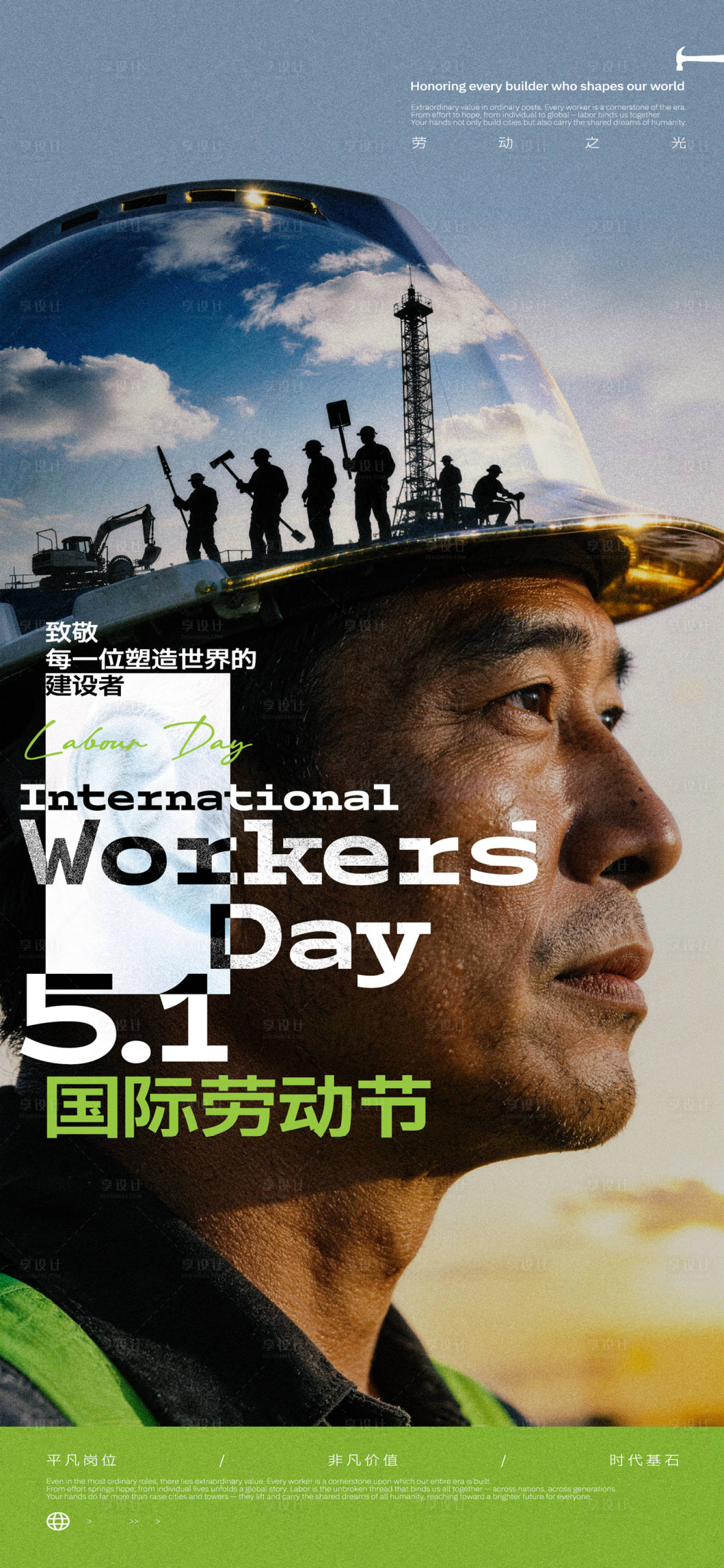 源文件下载【享设计】搜索编号：77250036381539748【劳动节海报】