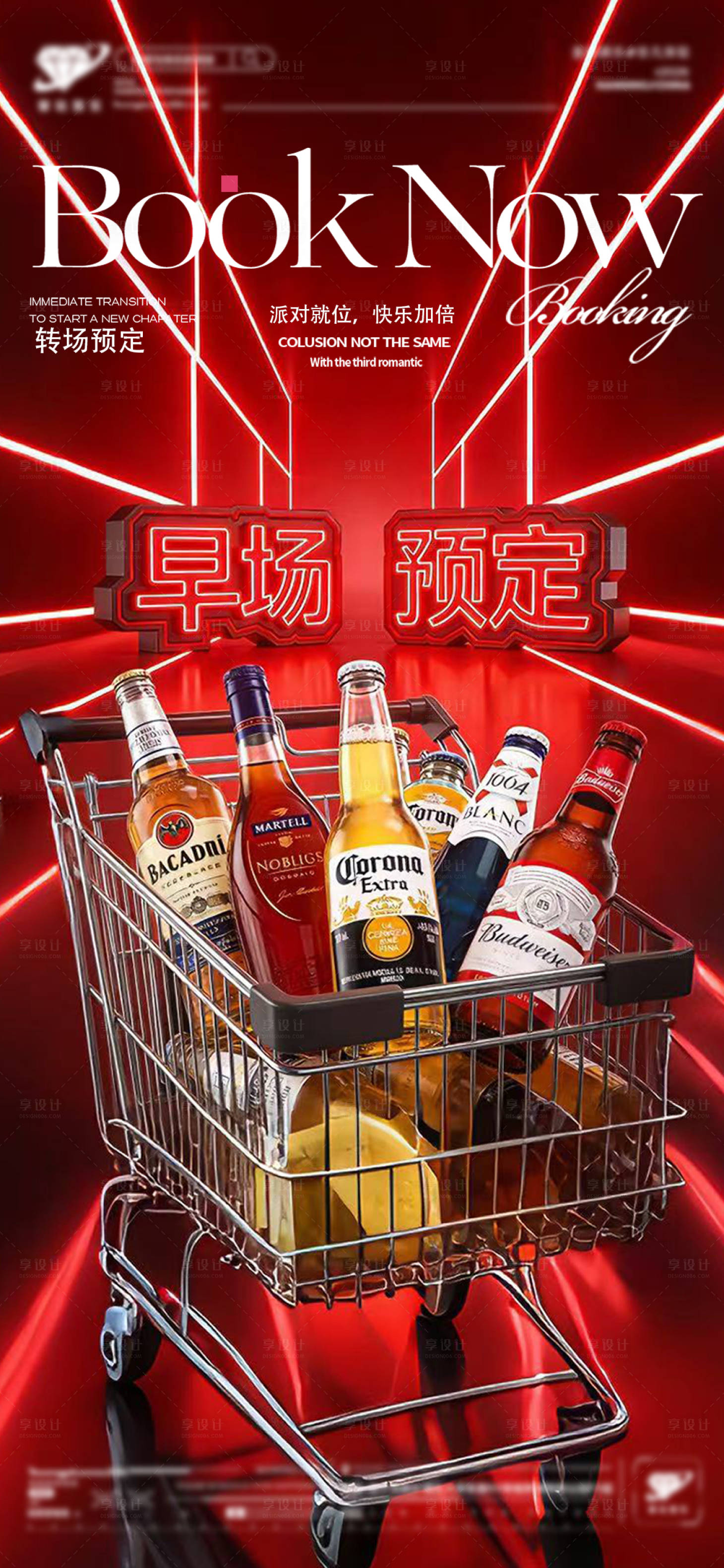 源文件下载【享设计】搜索编号：70490036220516655【酒吧预定转场】