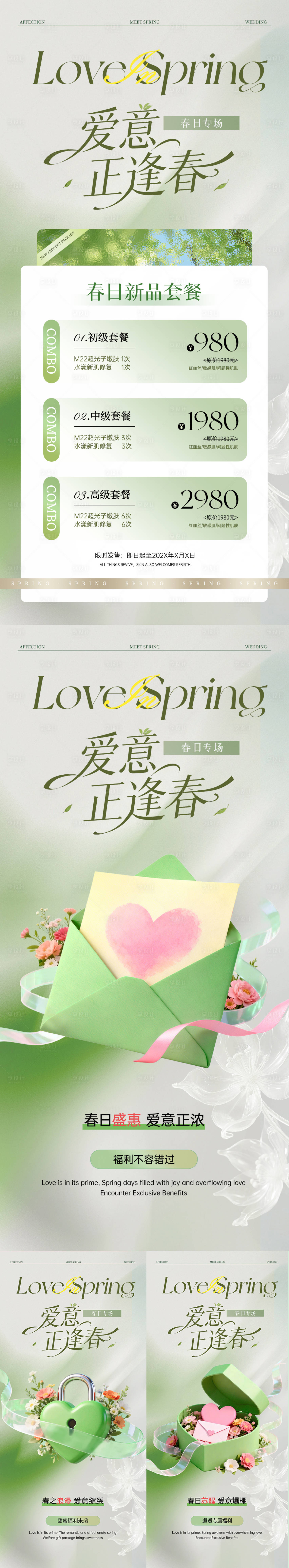 源文件下载【享设计】搜索编号：67760036357169821【春日医美婚纱行业套餐氛围海报】