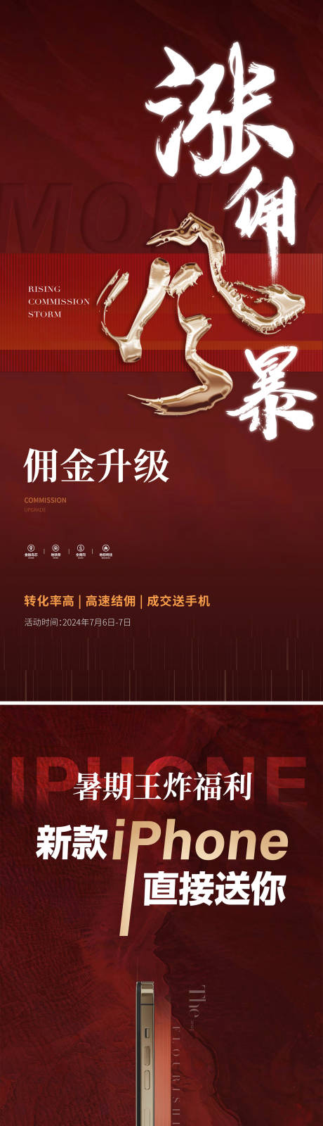 源文件下载【享设计】搜索编号：33800036632216893【渠道涨佣风暴手机直接送热销海报】