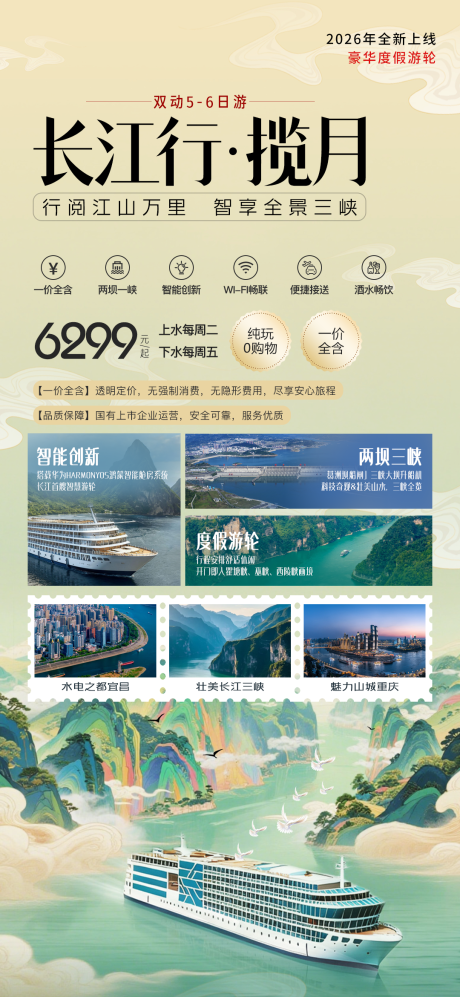 源文件下载【享设计】搜索编号：68470036245871960【长江行揽月】