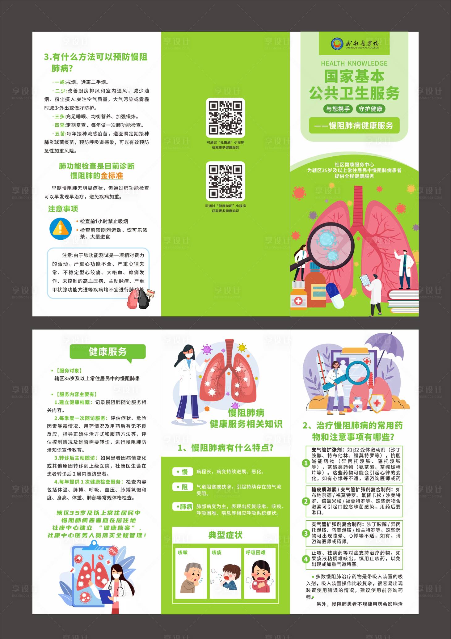 源文件下载【享设计】搜索编号：23690036458513354【医院折页设计】