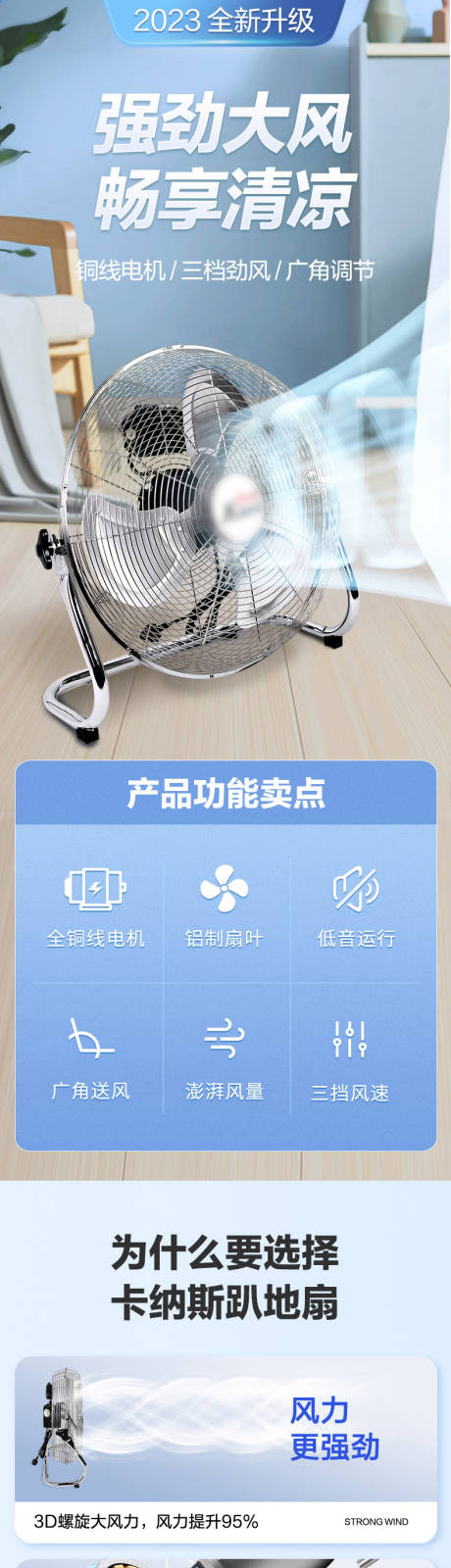源文件下载【享设计】搜索编号：97560036211163988【工业趴地扇详情长页】