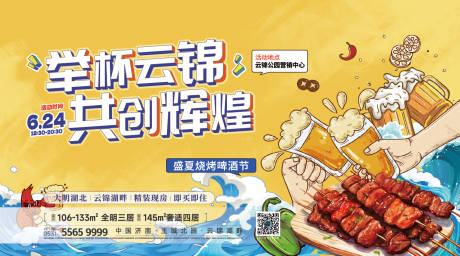 源文件下载【享设计】搜索编号：22140036193497367【啤酒活动背景板】