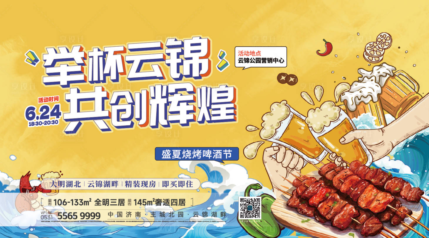 源文件下载【享设计】搜索编号：22140036193497367【啤酒活动背景板】