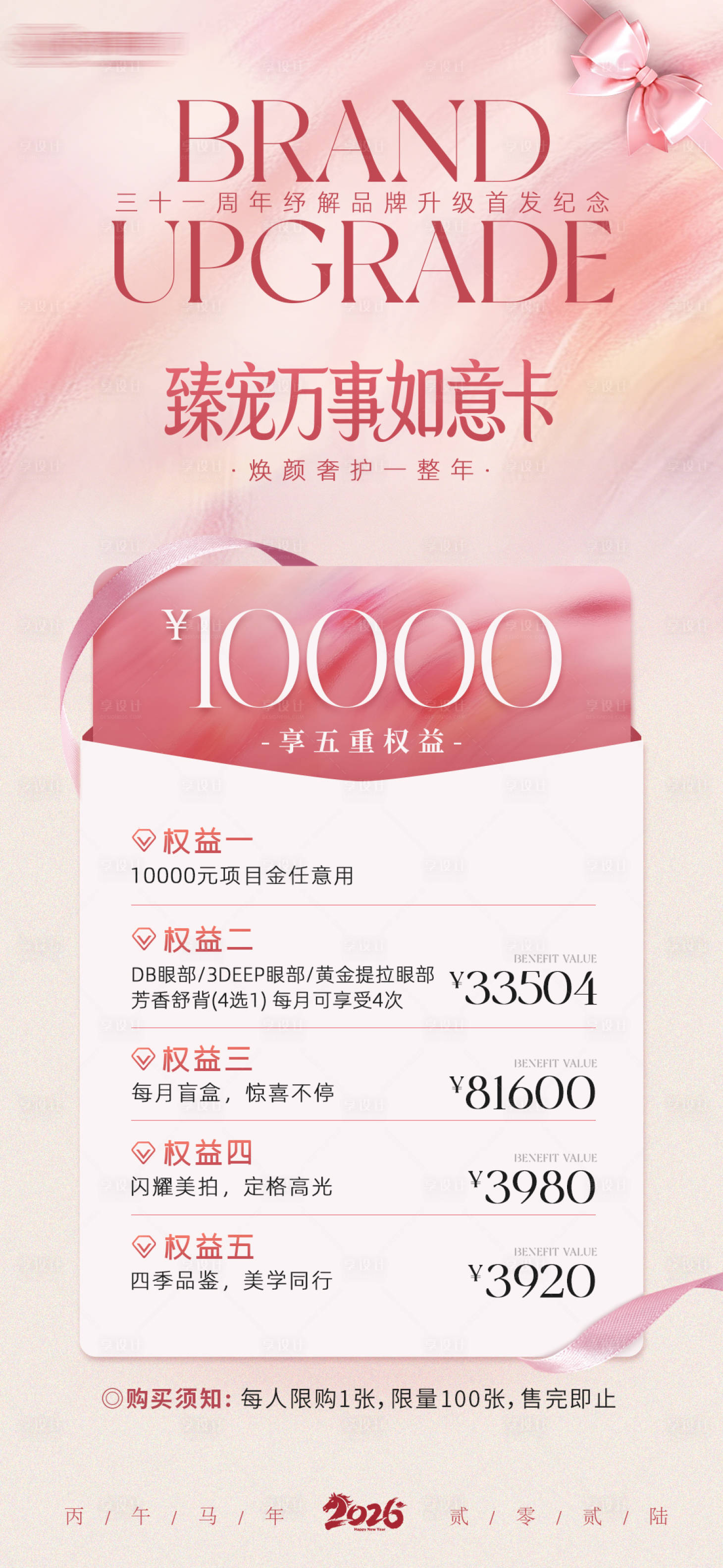 源文件下载【享设计】搜索编号：46930036315398395【优惠活动海报】