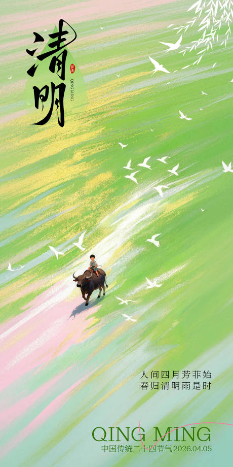源文件下载【享设计】搜索编号：85330036178308174【清明节海报】