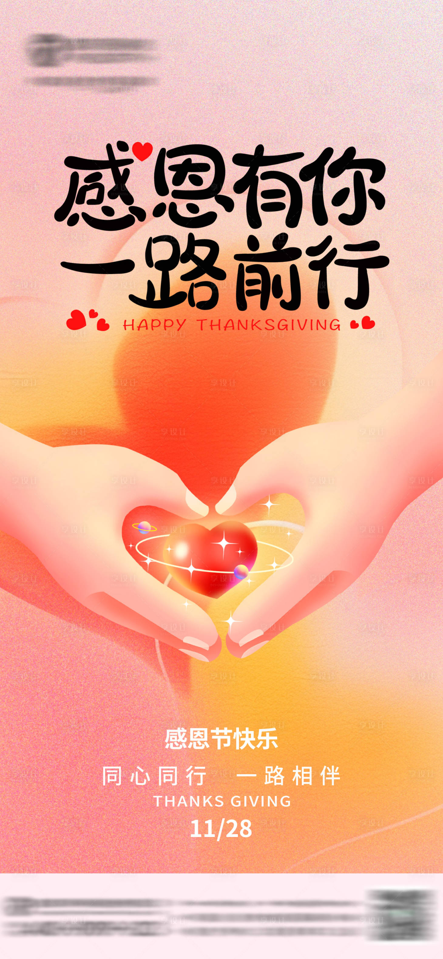 源文件下载【享设计】搜索编号：39080036523261034【感恩节海报】