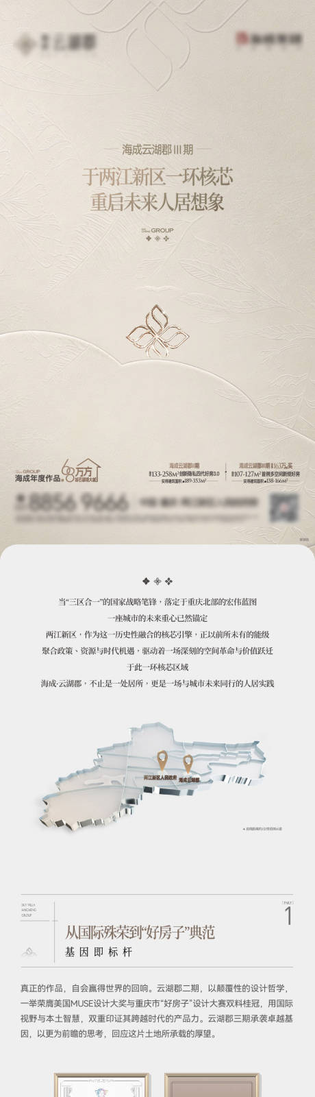 源文件下载【享设计】搜索编号：20570036558078255【地产高端四代价值长图专题设计】