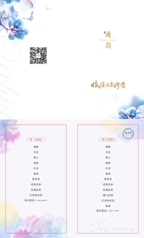 源文件下载【享设计】搜索编号：71700036554221724【菜单二折页设计】
