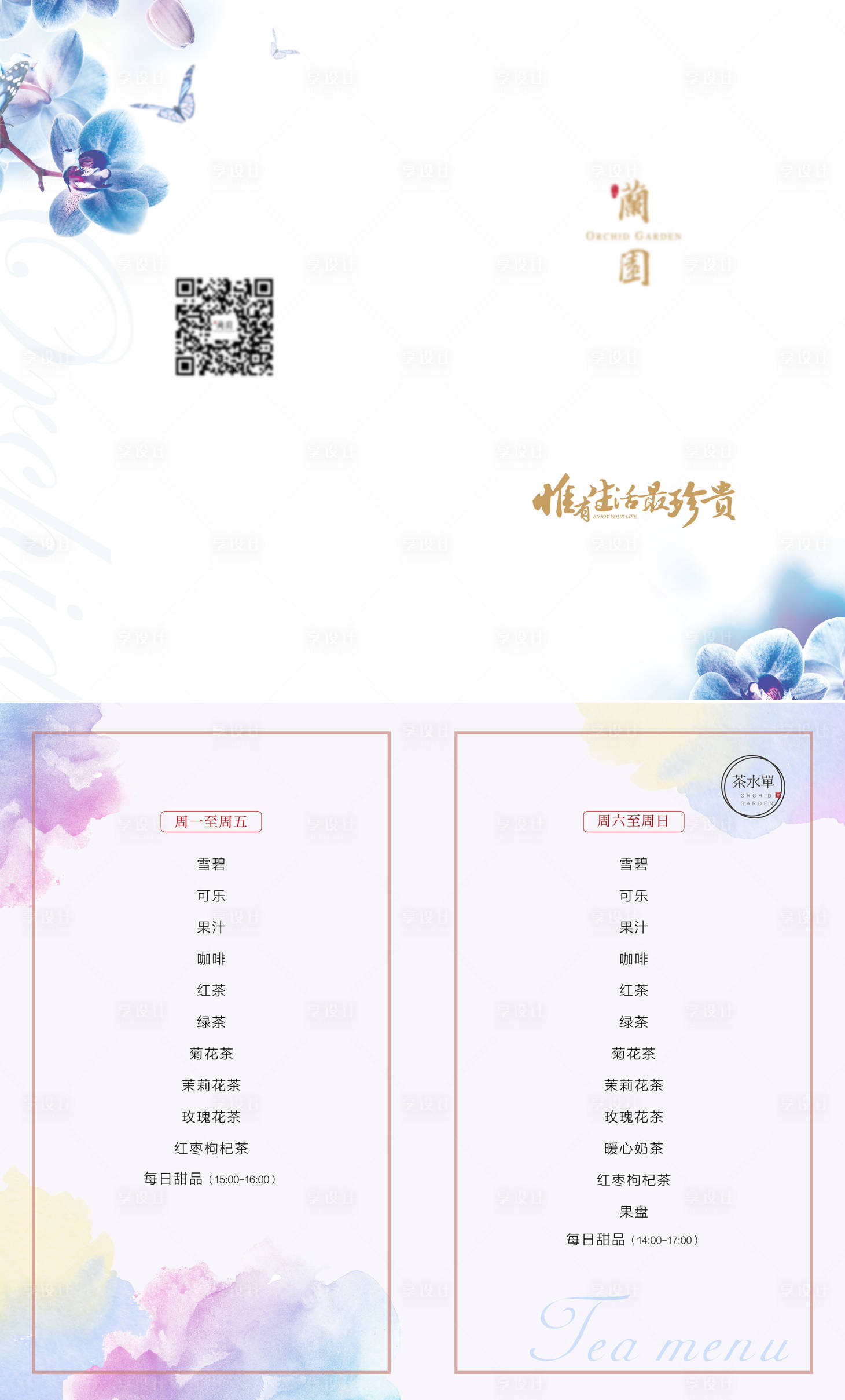 源文件下载【享设计】搜索编号：71700036554221724【菜单二折页设计】