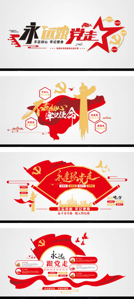 源文件下载【享设计】搜索编号：30290036464489120【党建文化墙】