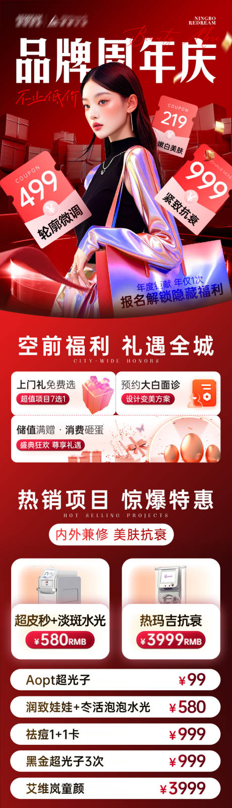 源文件下载【享设计】搜索编号：26620036241867537【医美活动】