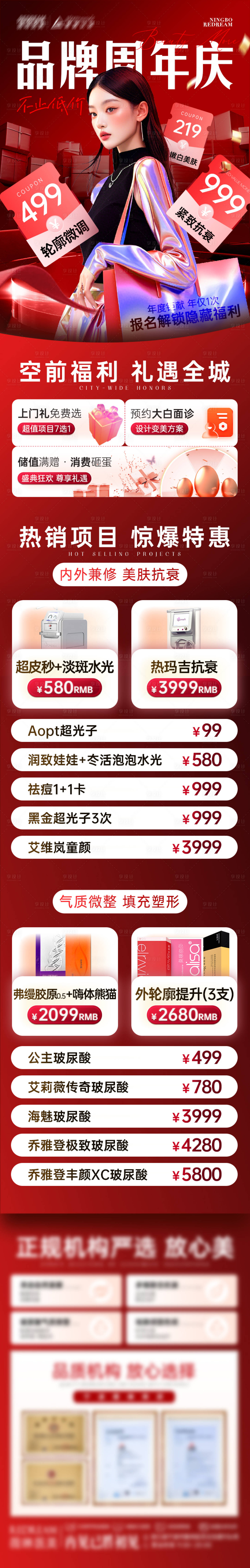 源文件下载【享设计】搜索编号：26620036241867537【医美活动】