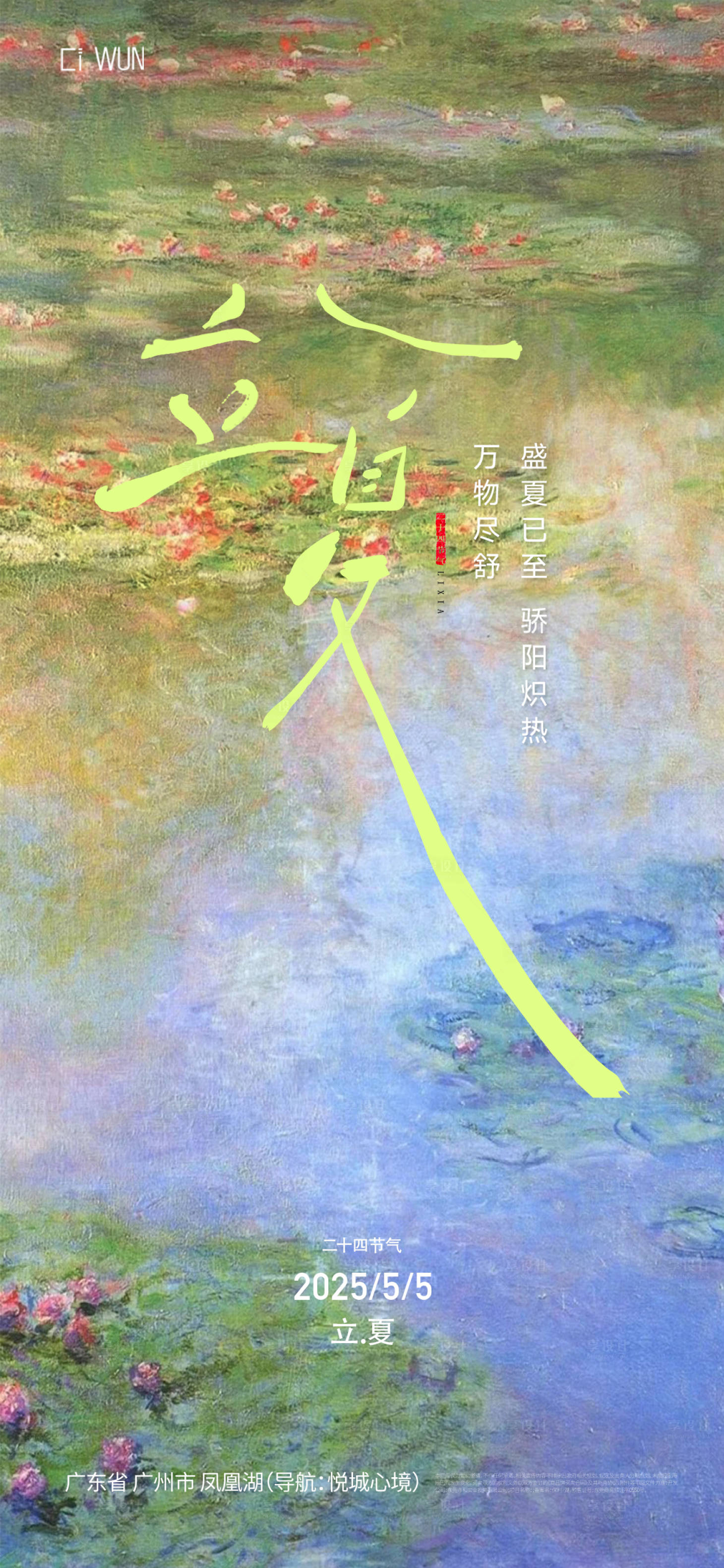 源文件下载【享设计】搜索编号：34550036571229091【立夏二十四节气海报】