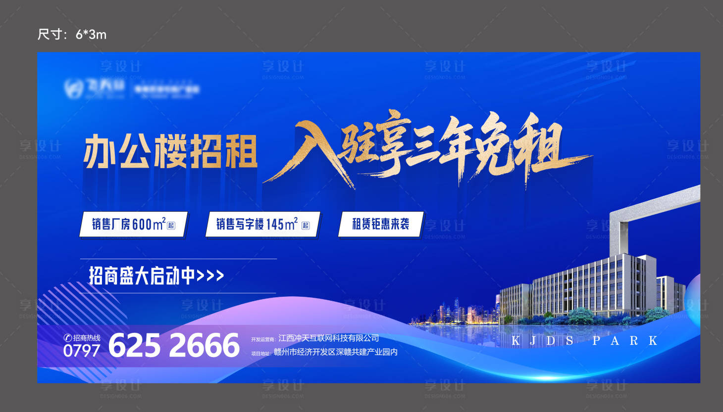 源文件下载【享设计】搜索编号：34240036391704801【商业公寓商铺活动背景板】