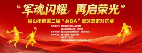 源文件下载【享设计】搜索编号：49070036330585126【运动会篮球比赛活动背景板】