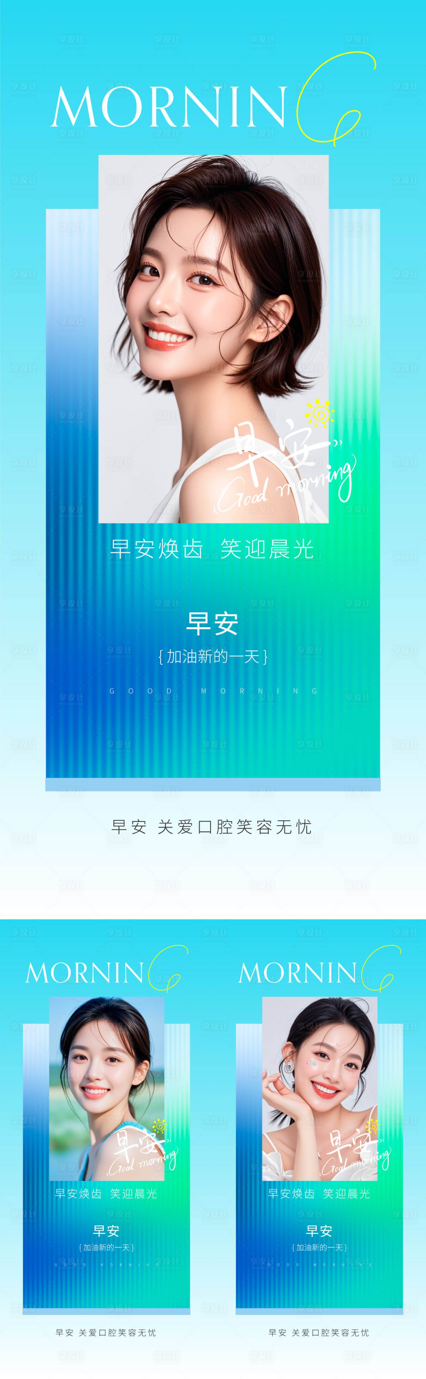 源文件下载【享设计】搜索编号：91810036480897089【口腔早安日签海报】